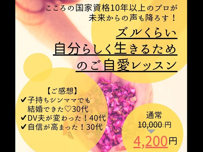 オンライン講座 初級 自分らしく生きるための ご自愛感覚 を思い出すレッスン By いわかべ りょうこ ストアカ