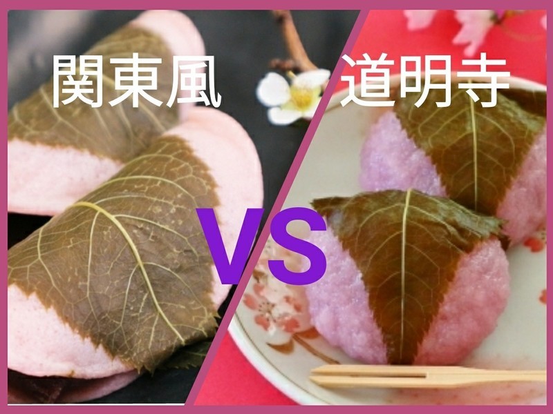 両国・錦糸町の「【関東風VS道明寺】2種の桜餅を作って食べくらべ」by