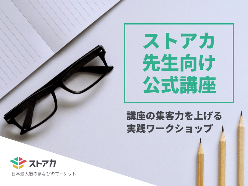 渋谷 恵比寿の ストアカ公式 講座の集客力を上げる実践ワークショップ By 古屋 徹秀 ストアカ