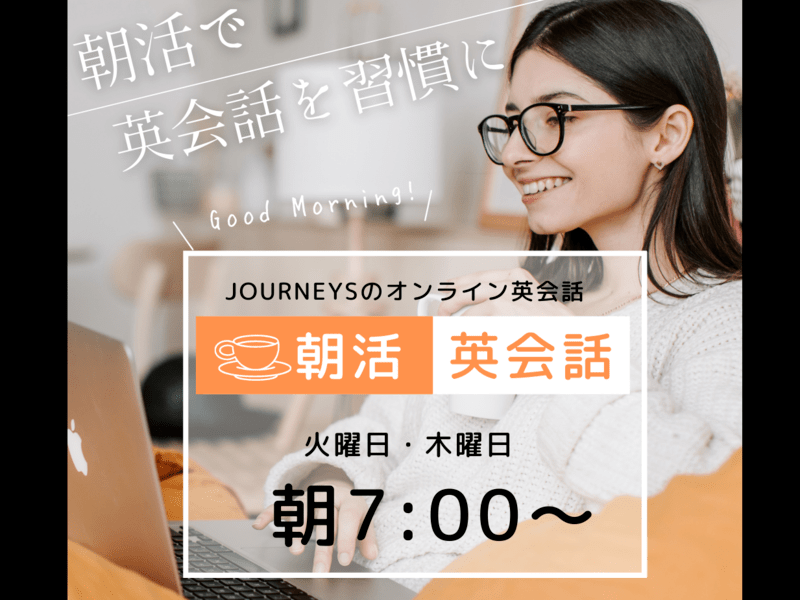 オンライン講座 朝活英会話 初心者英会話 外国人ネイティブから学べる オンライン By ジョナサン ギバード ストアカ