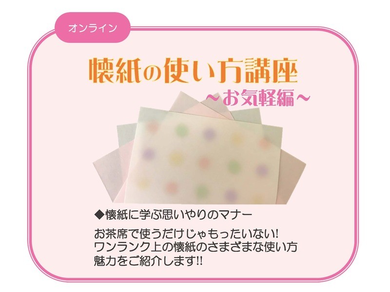 京都府内の 懐紙の使い方講座 お気軽編 親子受講もok By 後藤 敦子 ストアカ