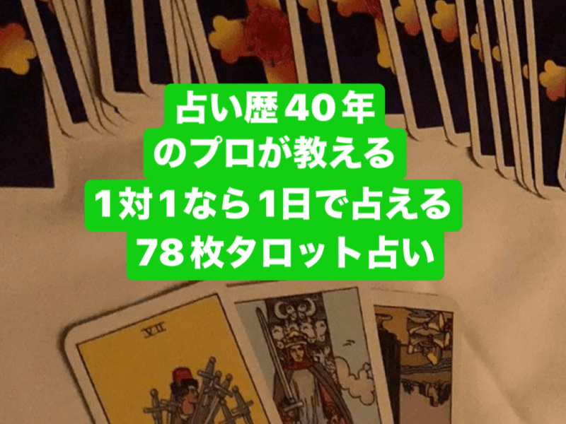 タロット教材8点おまとめ割引タロットカードテキスト教材教科書恋愛 タロット教材8点おまとめ割引タロットカードテキスト教材教科書恋愛