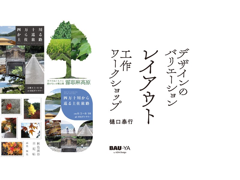 新宿 代々木の デザインのバリエーション レイアウト工作ワークショップ By 樋口 泰行 ストアカ