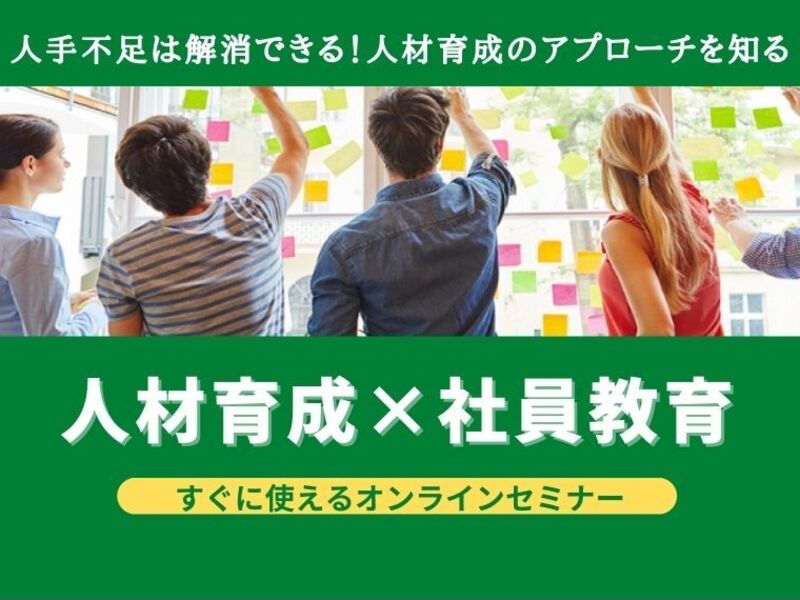 【個人レッスン】すぐに使える！人材育成×社員教育の画像