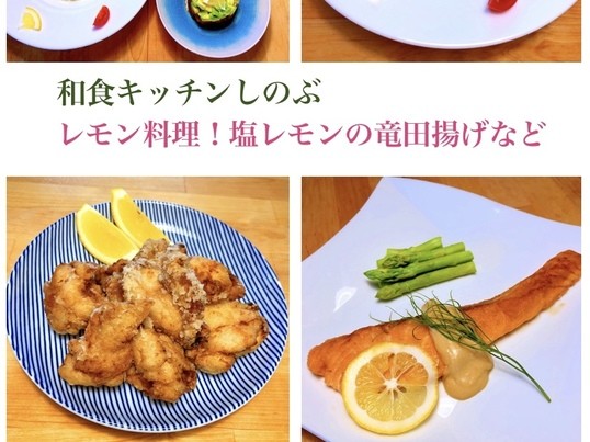 東京 その他 の レモン料理レッスン 塩レモンの竜田揚げ レモンクリームリゾット By 菅野 しのぶ ストアカ