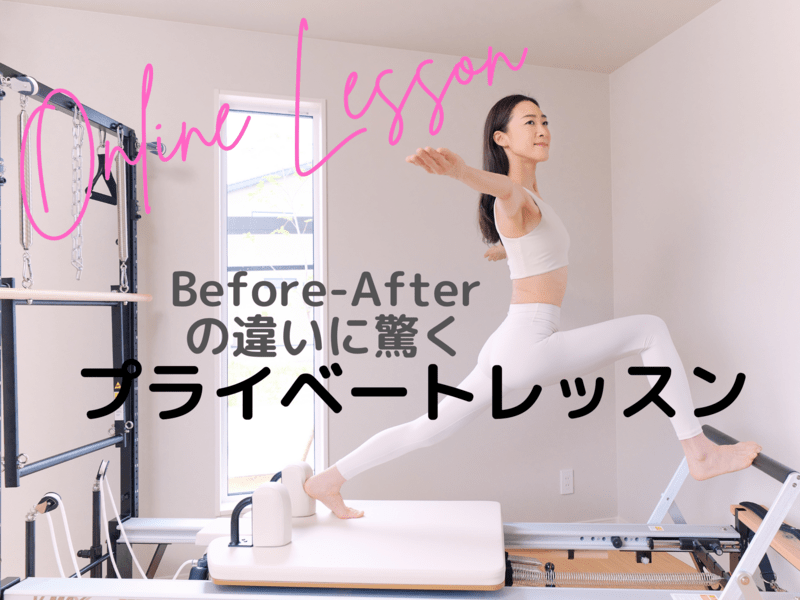 オンライン】プライベートピラティスレッスン / Isato いさと 
