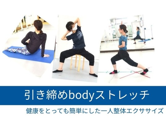 くびれ肩こり対策、姿勢も自律神経も整う～引き締めbodyストレッチの画像