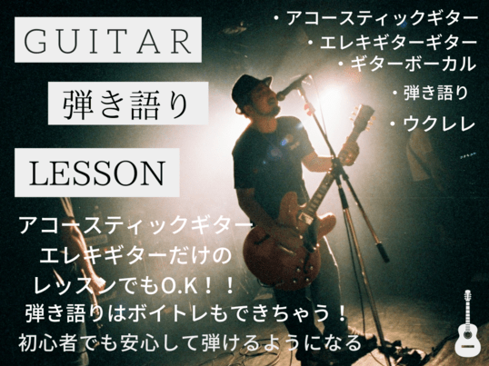新宿 代々木の 初心者でも大丈夫 ギター弾き語りレッスン ギターのみでもok By Shige先生 会うと元気 になる ストアカ