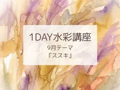 横浜・みなとみらいの水彩画教室 人気おすすめTOP20 - 習い事のストアカ