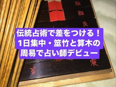 算木 占い 筮竹30cm 筮竹台 六十四卦速見表 キャンバス地 易