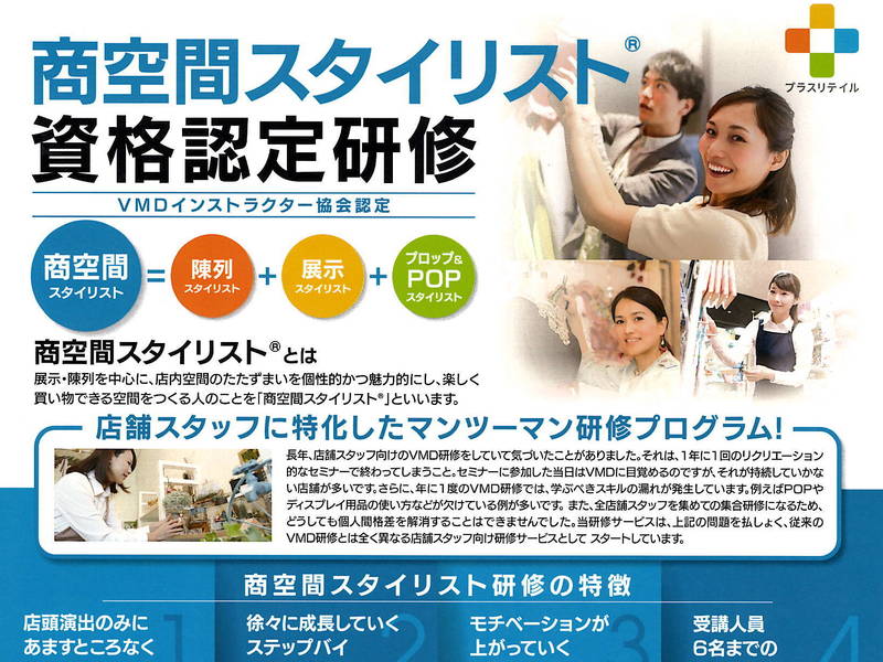 品川 大井町の 店舗スタッフ向け 商空間スタイリスト Vmd資格認定講座 By 上澤 彰 ストアカ