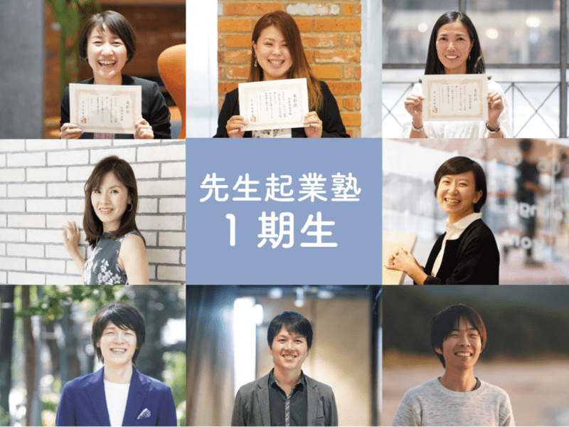 オンライン講座 先生起業塾 好きなこと 得意なことで先生起業web集客講座 By たじま あき ストアカ オンライン講座 先生起業塾 好きなこと 得意なことで先生起業web集客講座 By たじま あき ストアカ