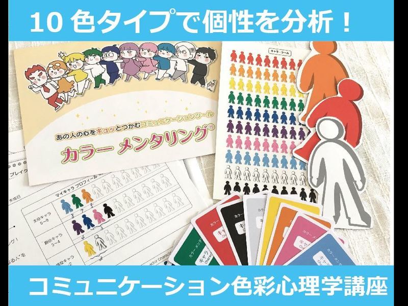 中洲 博多の 人間関係解決へ 10色性格タイプ別コミュニケーション色彩心理学講座 By かがわ ゆい ストアカ