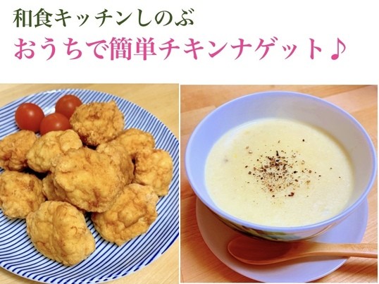 チキンナゲットとオムレツ！誰でも美味しく作れます！の画像