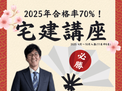 2025年合格率70％！！】宅建合格するためのオンライン家庭教師 / 佐藤 将伍