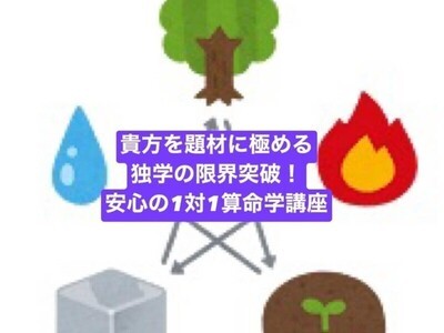 全国の算命学・陰陽五行スクール・講座 | 習い事のストアカ