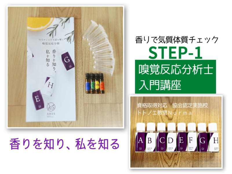 資格取得STEP1『嗅覚反応分析士 入門講座』の画像