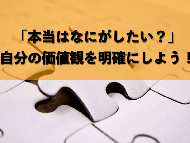 【SNS疲れがなくなる】大切なものを明確にする”価値観”セミナーの画像