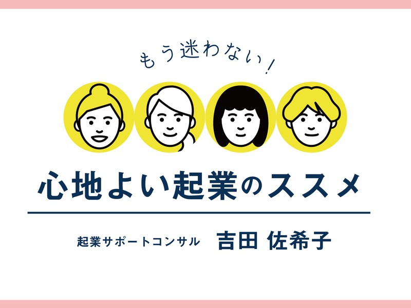 【北九州】心地よい起業のススメ　起業で大事な５つのポイント！の画像