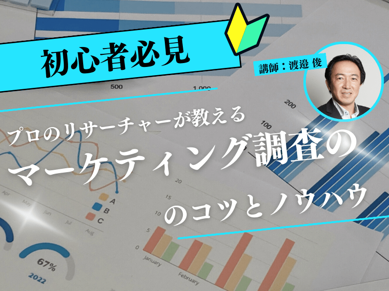 実例とワークで学ぶ『マーケティング調査』の基礎の画像