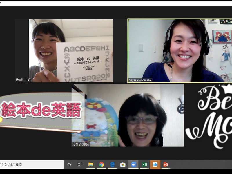 オンライン 対面開催 絵本de英語おうちで育てるグローバル 体験版 By 渡邊 さや香 ストアカ