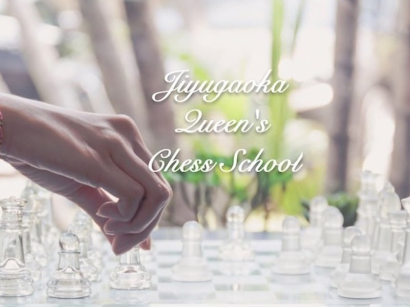 オンライン講座 オンラインチェスレッスン 淑女のはじめてのチェス ー歴史 導入編ー By 横谷 慈 ストアカ