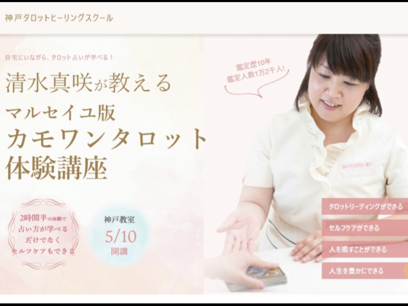 オンライン 対面開催 自宅で学ぶ自分を占えるマルセイユ版カモワンタロット体験レッスン By 清水 真咲 ストアカ