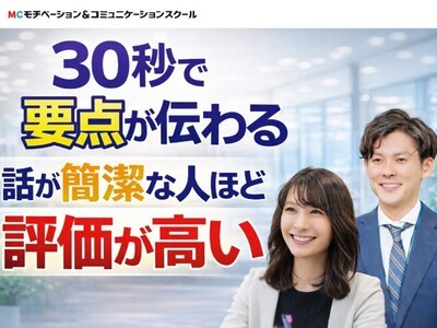 説明下手を克服する！30秒で思いを伝える「ピンポイントトーク