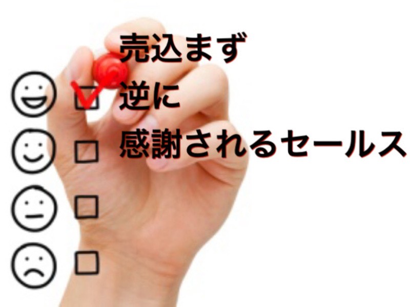 オンライン講座 人見知りでも効果が出る相手の本当の欲求に響く営業法 オンライン By 廣瀬 正俊 ストアカ