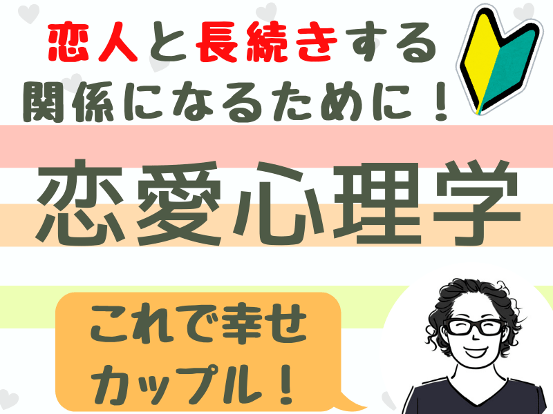 オンライン講座 幸せな恋人 夫婦に 婚活 恋愛 結婚コミュニケーション入門講座 By 前野 薫 ストアカ