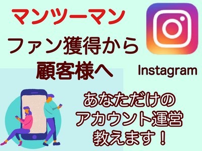 instagram ビジネス集客活用 ファン獲得から顧客になる秘訣