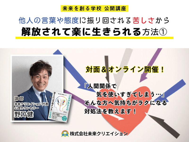 香川県内の 他人の言葉や態度に振り回される苦しさから解放されて楽に生きる方法 By 野口 健 ストアカ