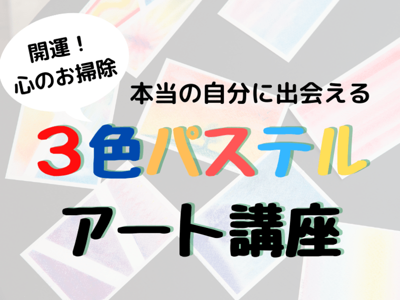 開運！自己肯定感アップ！ストレス解消！絵が苦手でもOK！の画像