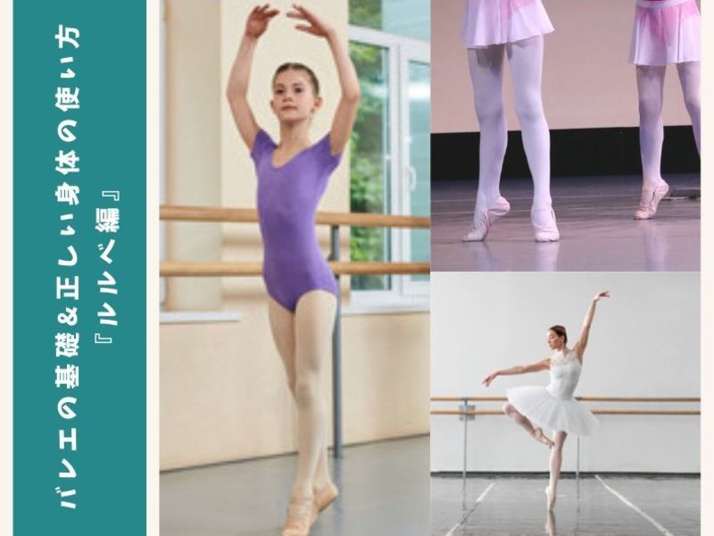名古屋市内の 対面 オンライン バレエの基礎 正しい身体の使い方 ルルベ編 By 瀬間 亜理砂 ストアカ