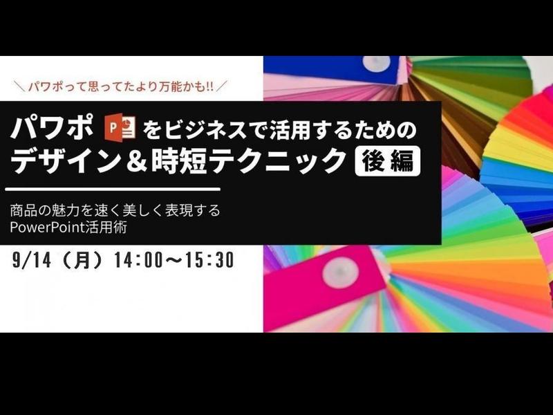 オンライン講座 画像加工 時短で商品の魅力を速く美しくpowerpoint活用術 By 平石 武 ストアカ