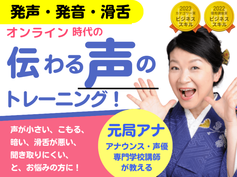 元局アナが教える【発声・発音・滑舌】伝わる声のトレーニング！の画像