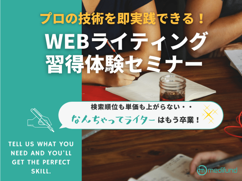 オンライン講座 フリーライター志望の方必見 Webライティングセミナー By 原田 ゆうき ストアカ