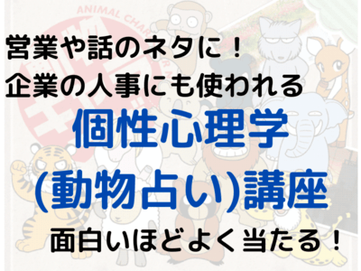 梅田 北新地の 梅田開催 ビジネスコミュニケーションを磨く 個性心理学 By 油井原 格 ストアカ