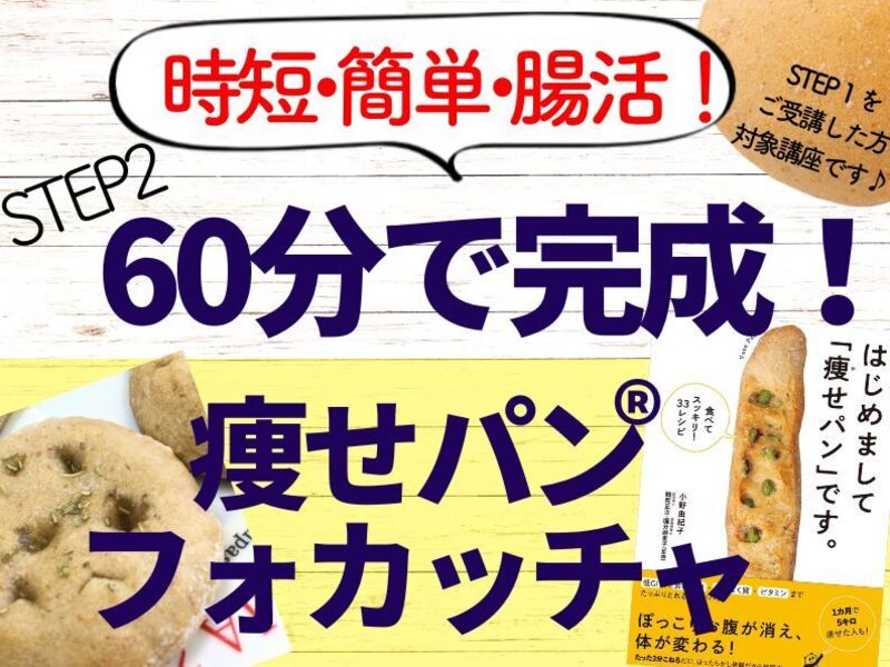 時短・簡単・腸活！たった60分で痩せパン®︎生地でフォカッチャ作りの画像