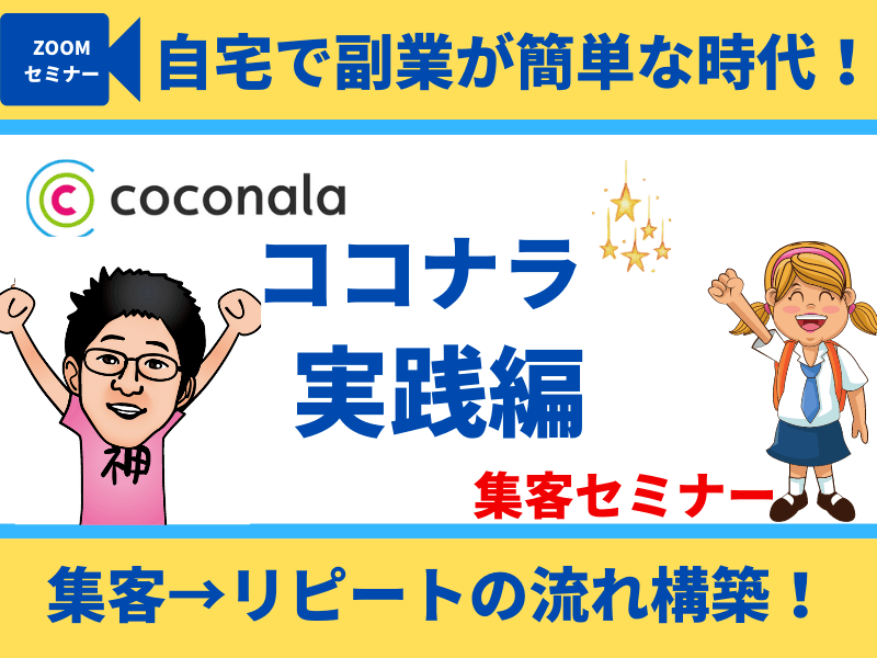 オンライン講座 ココナラ副業 起業 集客 販売の導線作り60 日間実践チャレンジ By いむ 先生 ストアカ