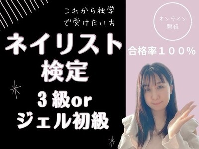 アワード受賞🏆ネイリスト検定3級orジェル検定初級♡全5回 / 村山 美咲