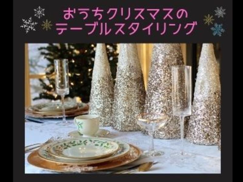 もう悩まない！真似したくなる！クリスマスのテーブルセッティング🎄の画像