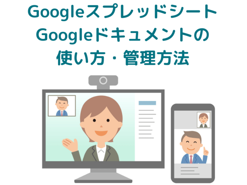 【オンライン】リモートツールの定番！Google基礎マスター講座の画像