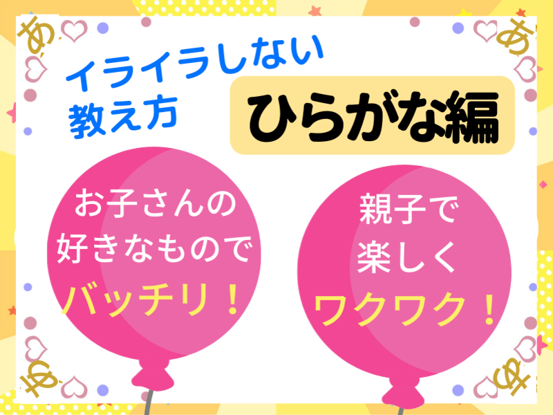 ひらがなが苦手な子の親向け 今日からできる家庭で教えるコツを伝授 By 香月 真由美 ストアカ