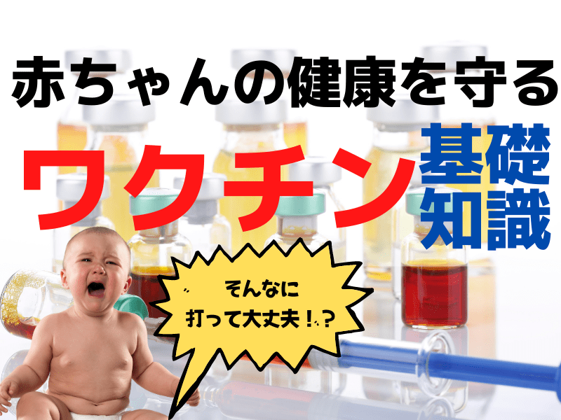 オンライン講座 オンライン開催 赤ちゃんのためのワクチンセミナー By Yagi Yuta ストアカ