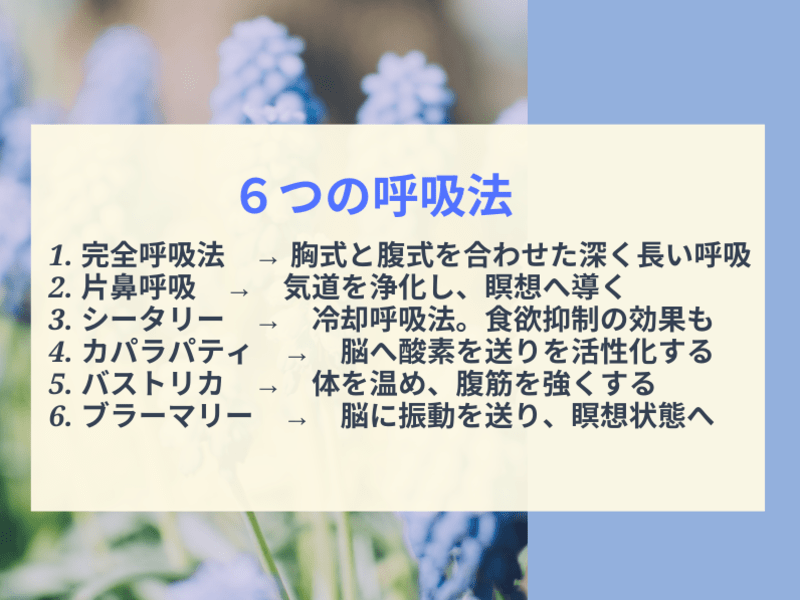 【自律神経を整えて免疫力UP!】マインドフルネス瞑想と６つの呼吸法の画像