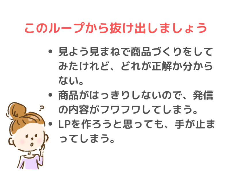 オンライン講座 女性限定 ひとりビジネスの 商品のつくり方 マンツーマンレッスン By 木田 由香利 ストアカ