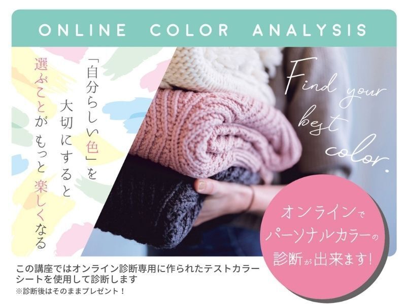 オンライン講座 もう迷わない 洋服 コスメの 似合う色 選び パーソナルカラー診断 By ベッショ ナオコ ストアカ