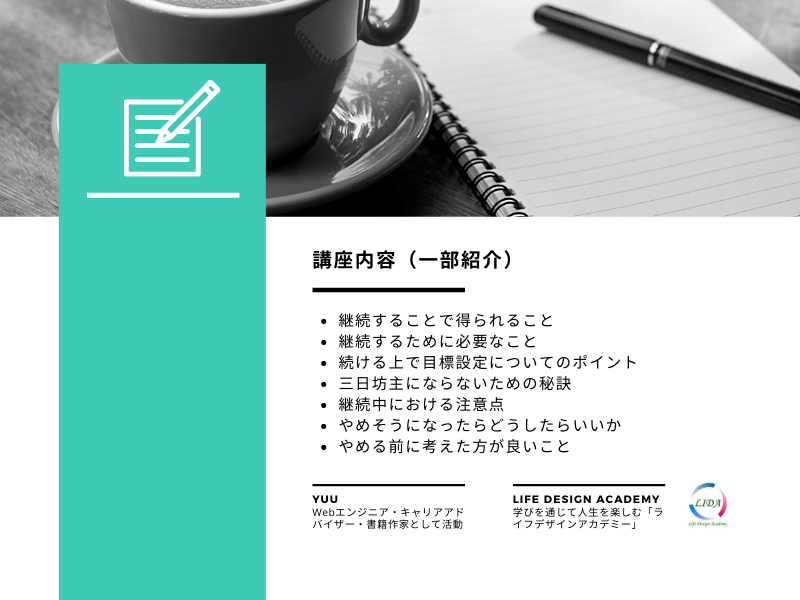 オンライン講座 驚愕の数字 三日坊主にならないための継続メソッド講座 By Ishida Yu ストアカ オンライン講座 驚愕の数字 三日坊主にならないための継続メソッド講座 By Ishida Yu ストアカ