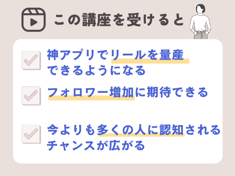 【超初心者】こんなに簡単にできるの？リール動画の一歩を踏み出そうの画像